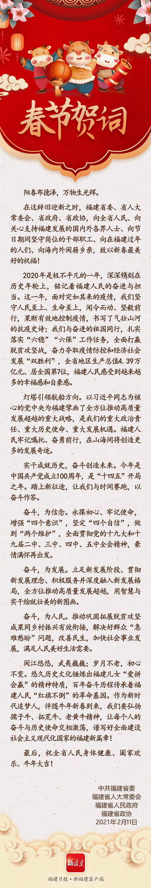 春節(jié)賀詞