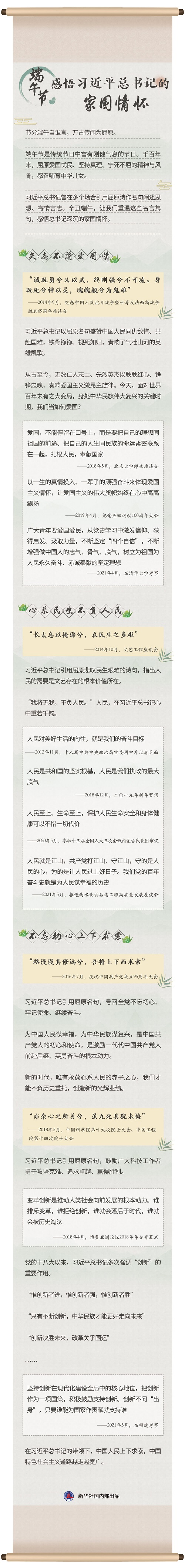 端午節(jié),，感悟習(xí)近平總書記的家國情懷