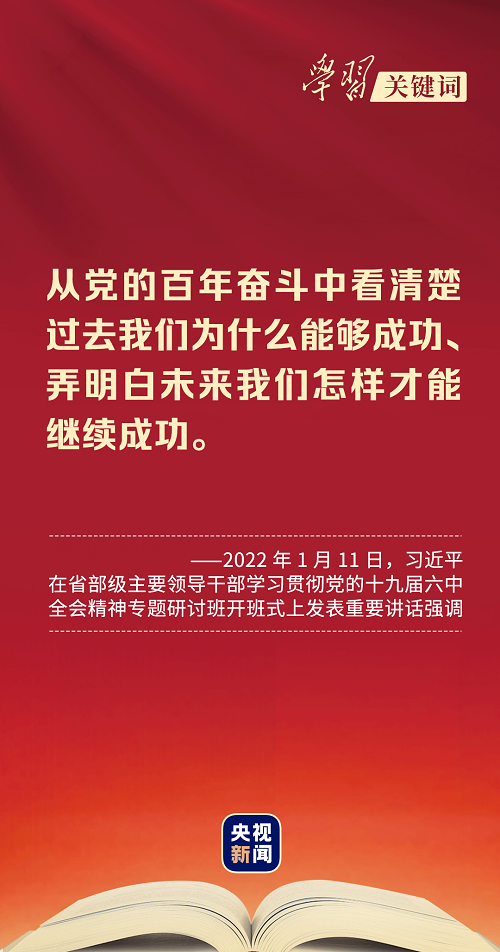 學習關(guān)鍵詞丨總書記教我們五個維度學決議