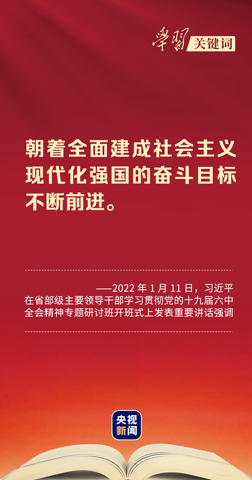 學習關(guān)鍵詞丨總書記教我們五個維度學決議