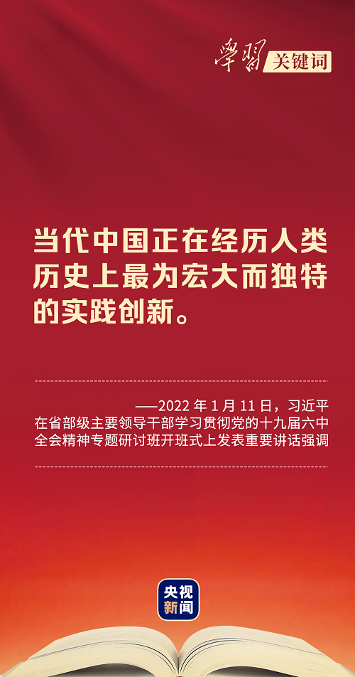 學習關(guān)鍵詞丨總書記教我們五個維度學決議