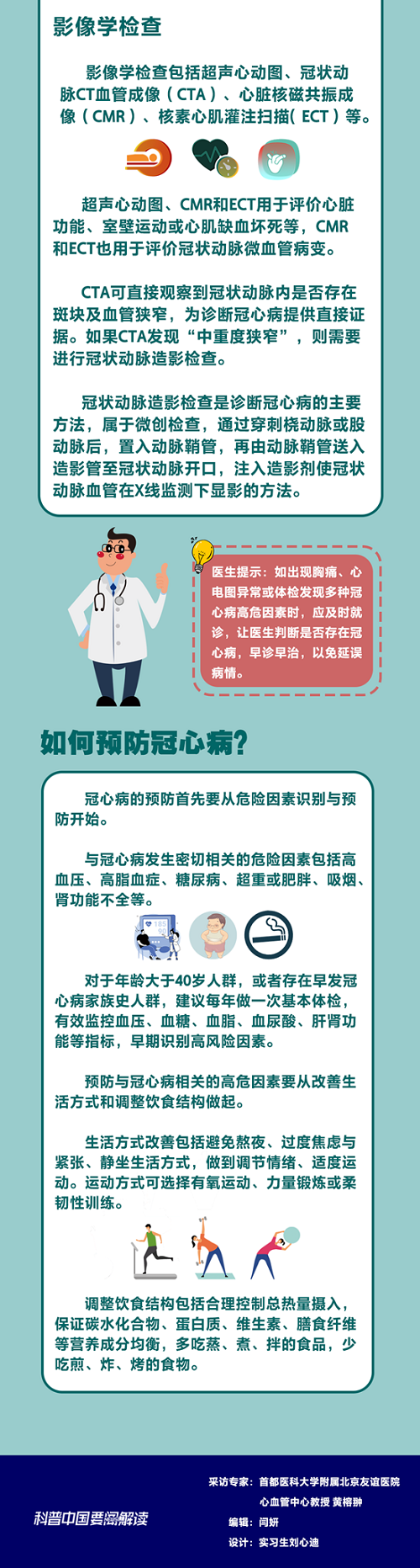 慢性病防治丨世界心臟日：胸悶胸痛,，如何知道是不是冠心病,？