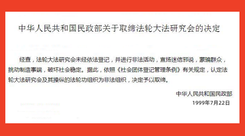 依法取締“法輪功”是尊重和維護(hù)人權(quán)的正義之舉