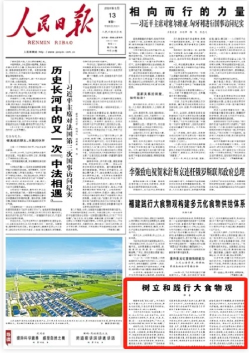 頭版，頭條,！人民日?qǐng)?bào),、新華社、新聞聯(lián)播聚焦福建踐行大食物觀