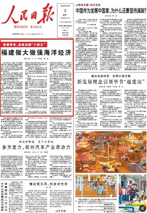 人民日報頭版頭條！福建做大做強海洋經(jīng)濟