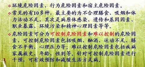 慢性病防治知多少