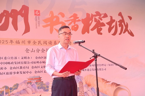 新形態(tài)漢英雙語新書《文化倉山的前世今生》首發(fā)——2025 福州市全民閱讀倉山分會場活動啟幕