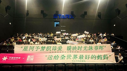 倉山區(qū)倉山鎮(zhèn)舉行母親節(jié)公益觀影專場活動