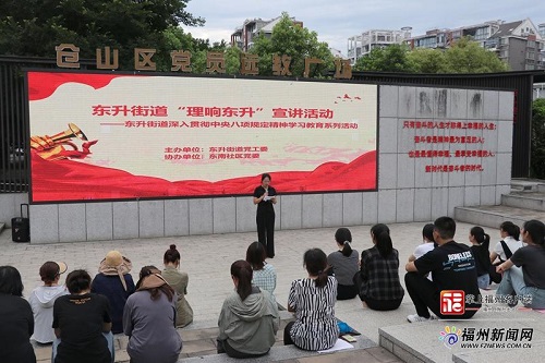【學習教育進行時】舉辦廣場“微課堂” 倉山區(qū)東升街道打造學習教育新陣地