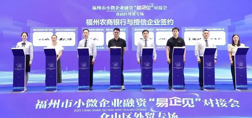 福州市小微企業(yè)融資“易企見(jiàn)”對(duì)接會(huì)：倉(cāng)山區(qū)“煙山鵲橋薈”外貿(mào)專(zhuān)場(chǎng)活動(dòng)開(kāi)啟,， 共話(huà)金融新機(jī)遇