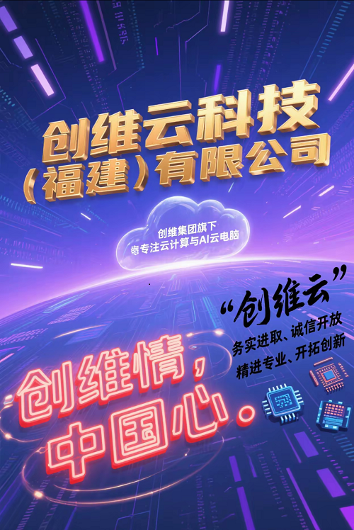 【“項目招引月”系列報道】--創(chuàng)維云福建業(yè)務管理總部