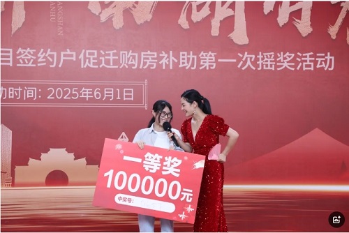1120戶共享征遷紅利,，南湖片區(qū)南片區(qū)項(xiàng)目首次搖獎活動圓滿舉行