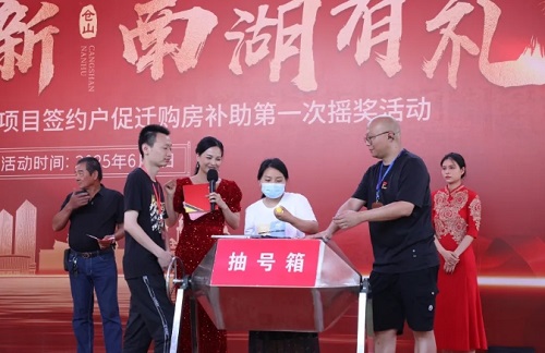 1120戶共享征遷紅利,，南湖片區(qū)南片區(qū)項(xiàng)目首次搖獎活動圓滿舉行