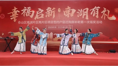 1120戶共享征遷紅利,，南湖片區(qū)南片區(qū)項(xiàng)目首次搖獎活動圓滿舉行