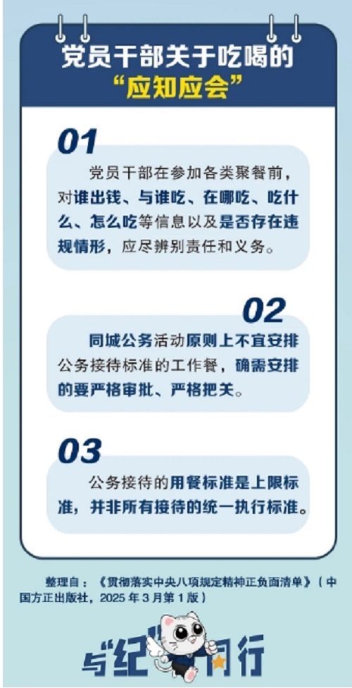 【學習教育進行時】哪些“吃喝”算違規(guī)？11條標準來了,！