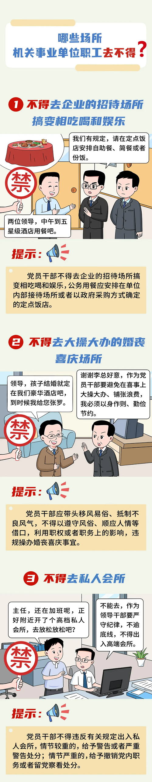 學(xué)習(xí)教育進(jìn)行時丨機(jī)關(guān)事業(yè)單位職工哪些場所去不得,？