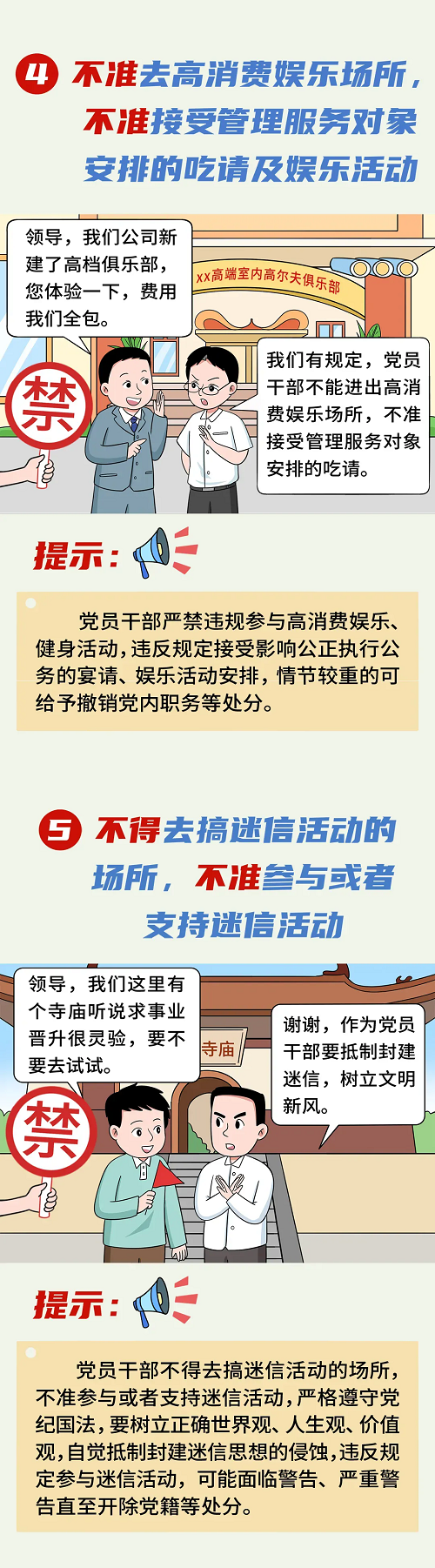 學(xué)習(xí)教育進(jìn)行時丨機(jī)關(guān)事業(yè)單位職工哪些場所去不得,？