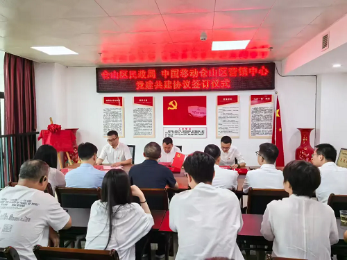 倉(cāng)山區(qū)民政局與中國(guó)移動(dòng)倉(cāng)山區(qū)營(yíng)銷(xiāo)中心舉行黨建共建簽訂暨倉(cāng)山區(qū)養(yǎng)老服務(wù)聯(lián)盟授牌儀式