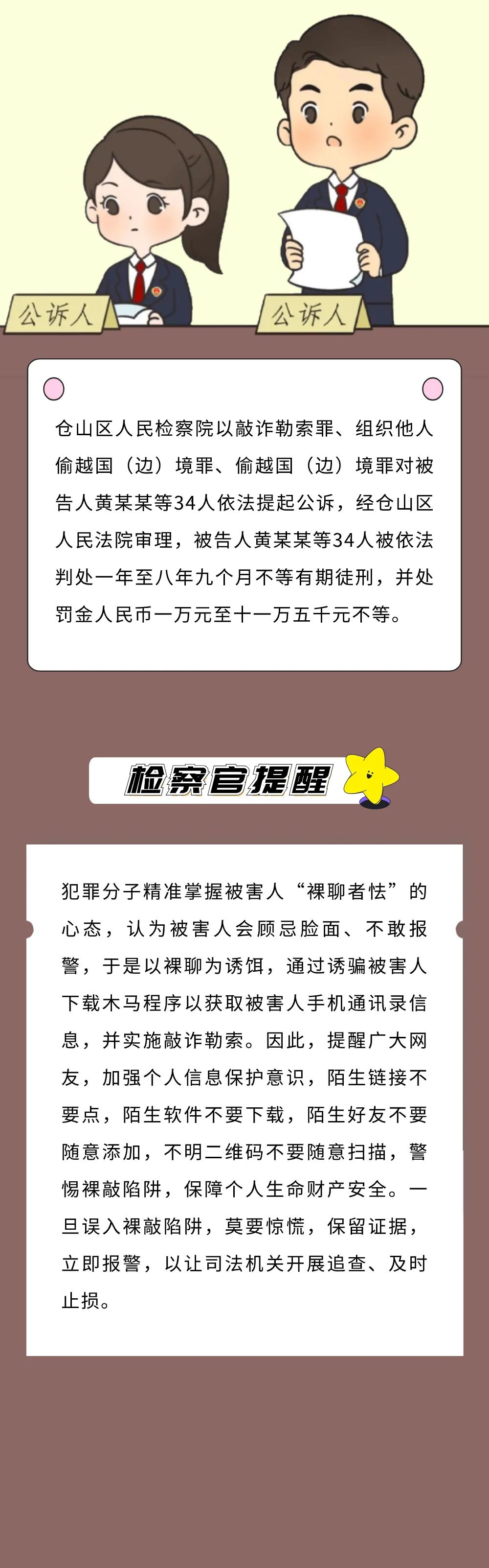 南臺檢畫 | 慎用交友軟件 警惕“裸敲”陷阱