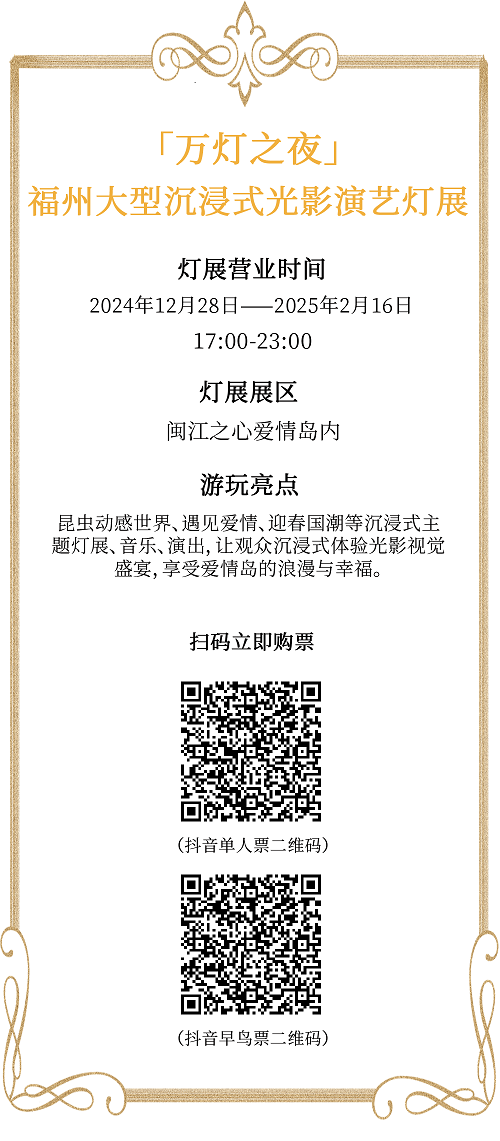 萬燈之夜28日璀璨啟幕,，首日客流突破萬人！