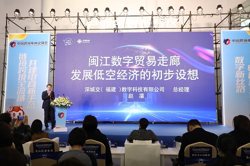 閩江數(shù)字貿(mào)易走廊舉行多場推介會