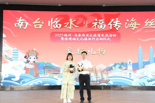 2025福州-馬來西亞文旅商交流暨陳靖姑文化海絲行活動(dòng)正式啟動(dòng)