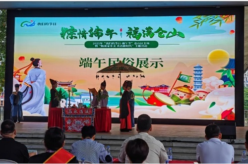 【我們的節(jié)日·端午節(jié)】“粽情端午 福滿倉山” 2025年“我們的節(jié)日·端午節(jié)”倉山區(qū)主場暨“暢談家鄉(xiāng)美 共話新時代”主題活動