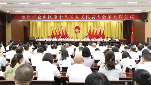 福州市倉山區(qū)第十八屆人民代表大會第五次會議勝利召開