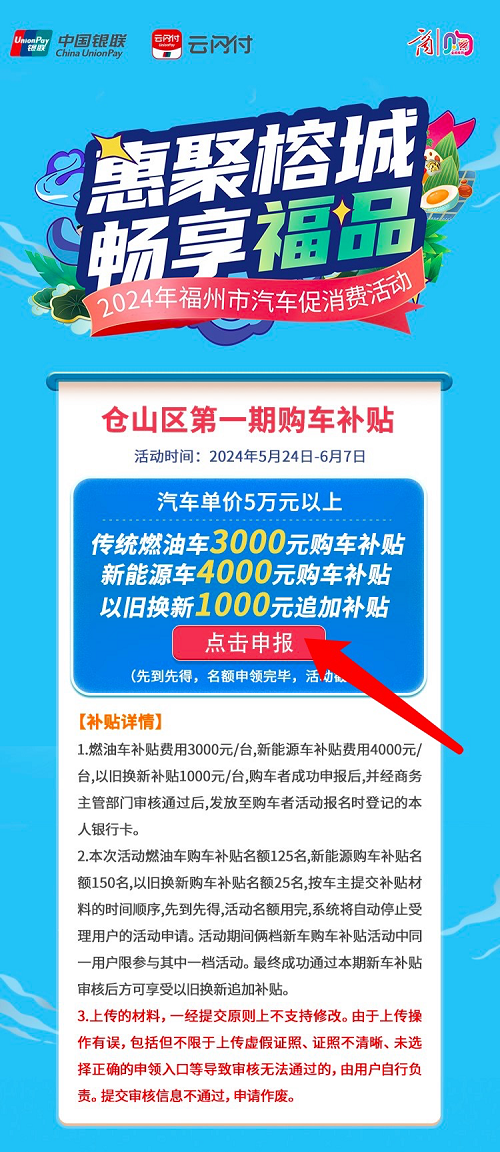 2024年倉山第一期購車補(bǔ)貼活動(dòng)即將開啟,，最高補(bǔ)貼5000元,！