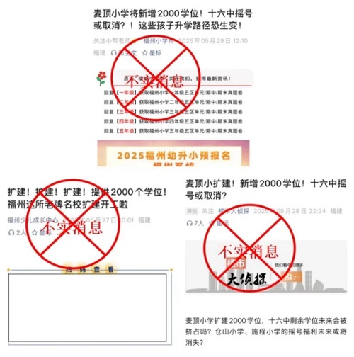 不屬實(shí),！麥頂小學(xué)辟謠